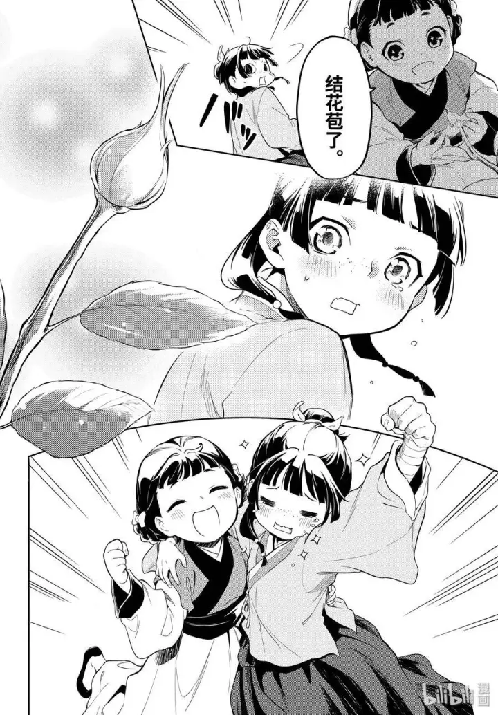 漫画《药屋少女的呢喃》36 蓝玫瑰和红指甲（前篇）第17张图