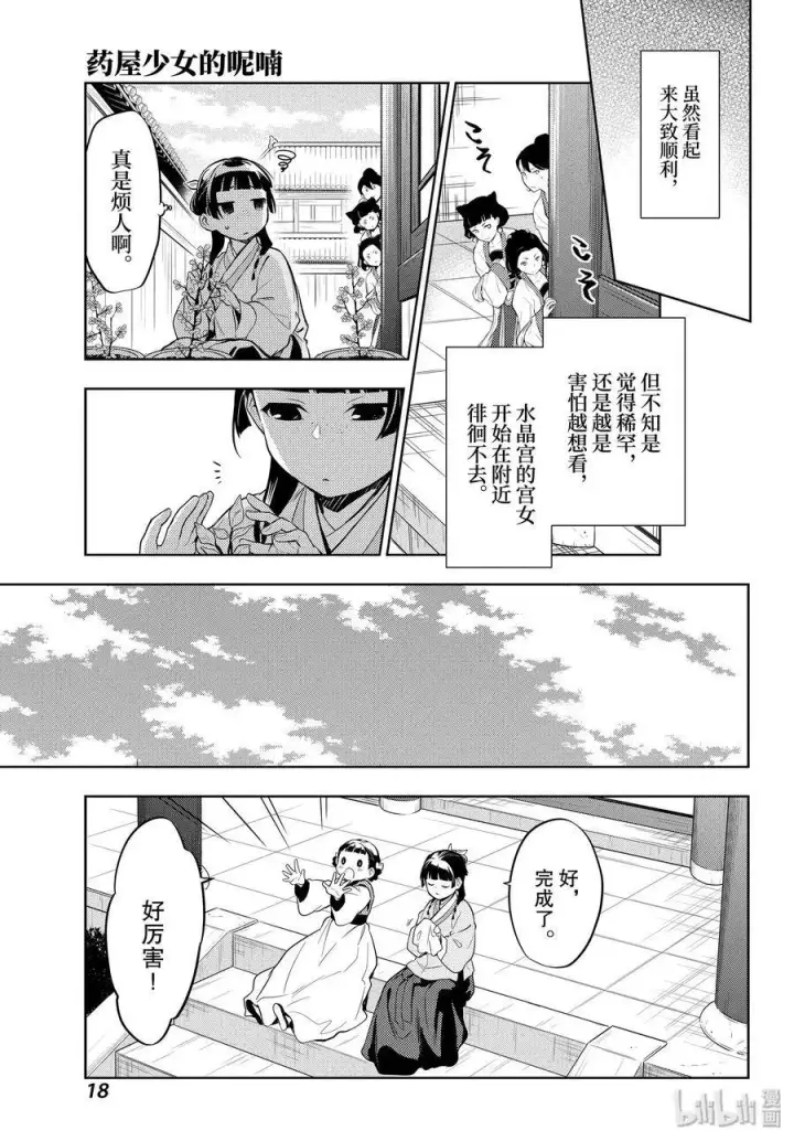漫画《药屋少女的呢喃》36 蓝玫瑰和红指甲（前篇）第18张图