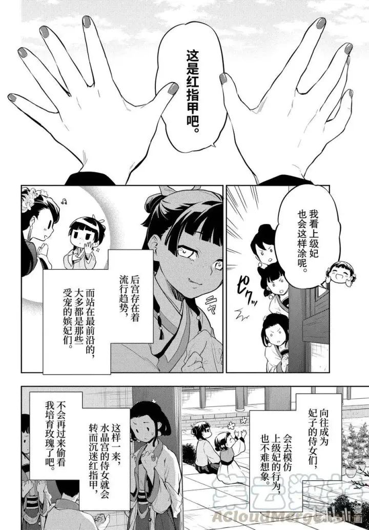 漫画《药屋少女的呢喃》36 蓝玫瑰和红指甲（前篇）第19张图