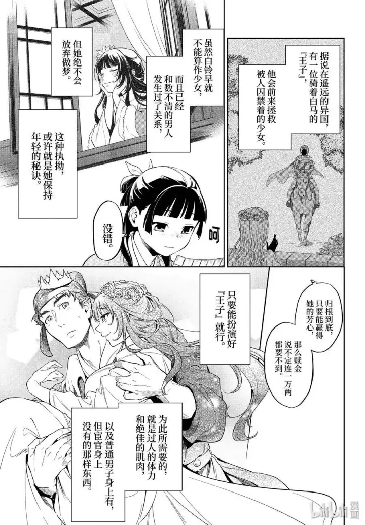 漫画《药屋少女的呢喃》36 蓝玫瑰和红指甲（前篇）第2张图
