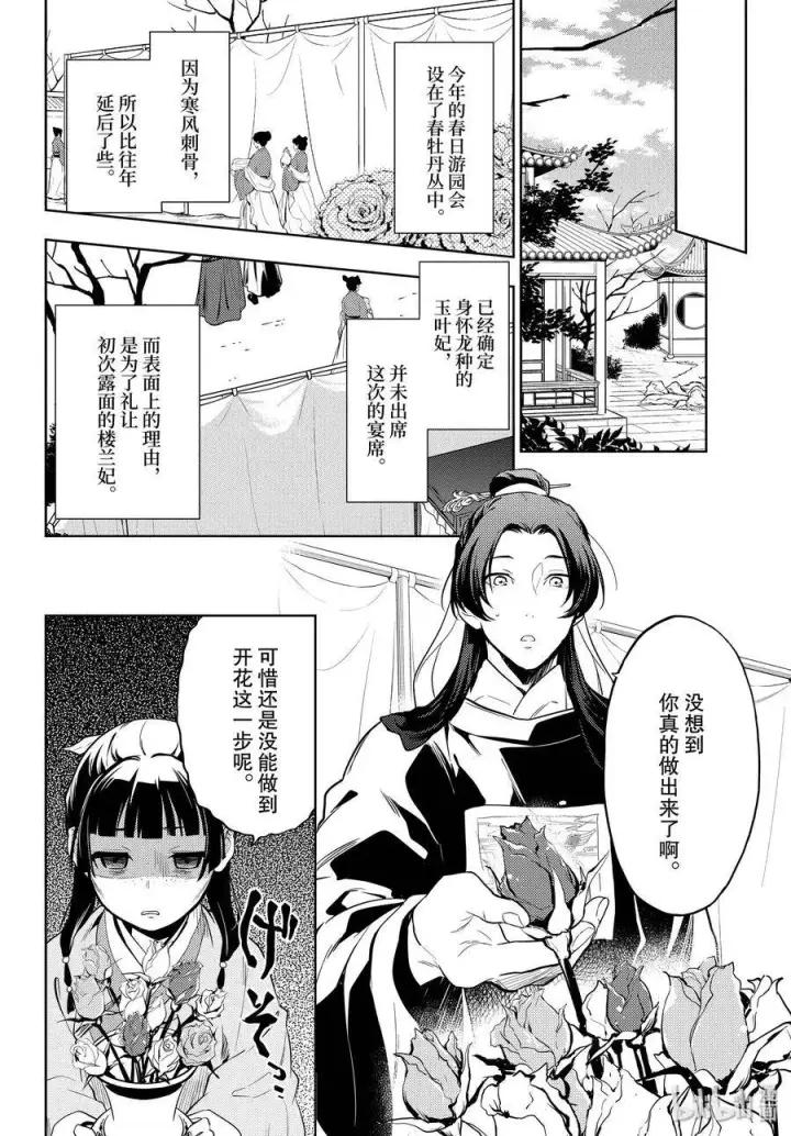 漫画《药屋少女的呢喃》36 蓝玫瑰和红指甲（前篇）第21张图
