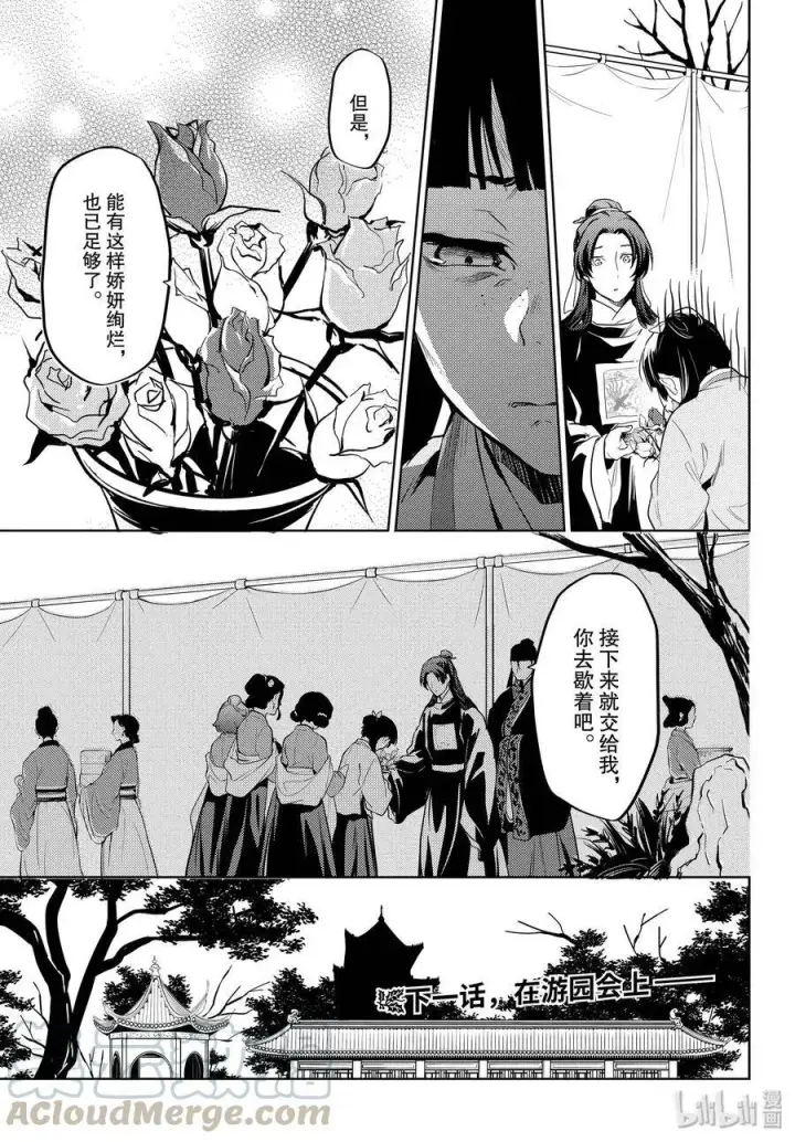漫画《药屋少女的呢喃》36 蓝玫瑰和红指甲（前篇）第22张图