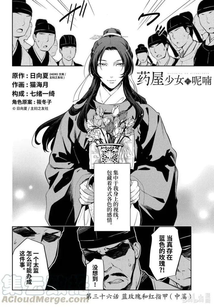 漫画《药屋少女的呢喃》36 蓝玫瑰和红指甲（前篇）第24张图