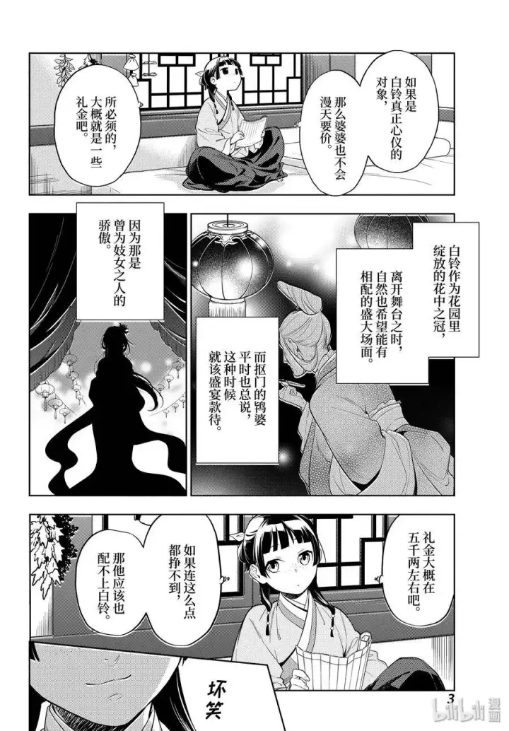 漫画《药屋少女的呢喃》36 蓝玫瑰和红指甲（前篇）第3张图