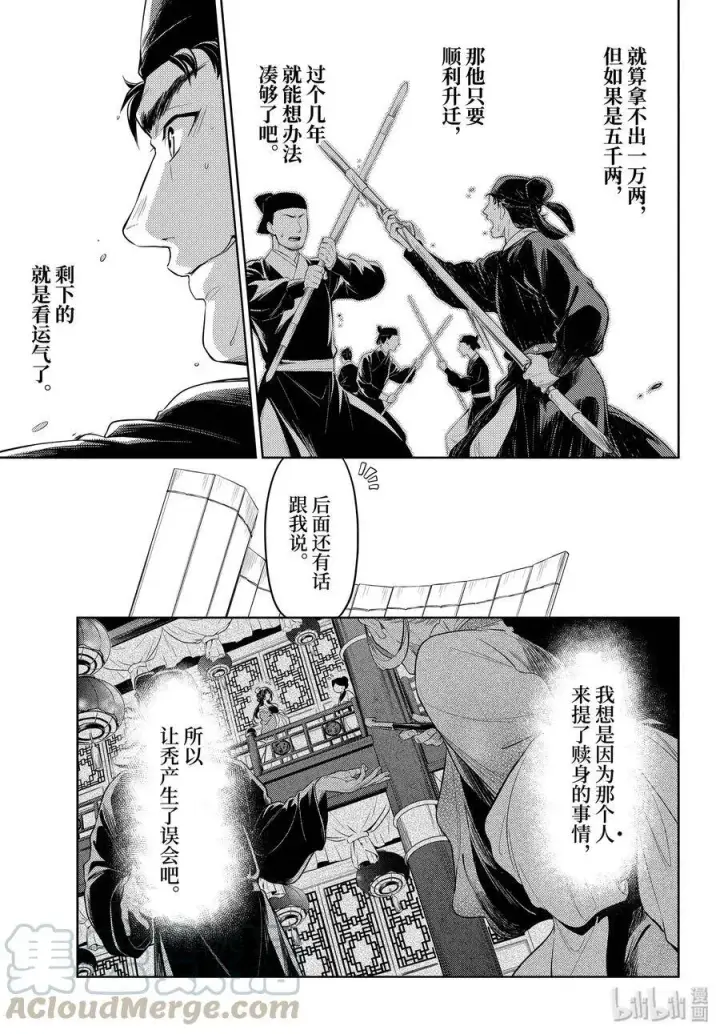 漫画《药屋少女的呢喃》36 蓝玫瑰和红指甲（前篇）第4张图