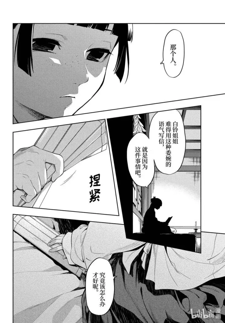 漫画《药屋少女的呢喃》36 蓝玫瑰和红指甲（前篇）第5张图