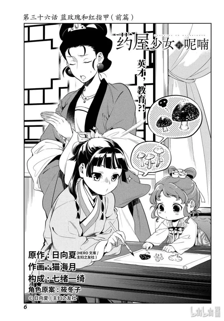 漫画《药屋少女的呢喃》36 蓝玫瑰和红指甲（前篇）第6张图