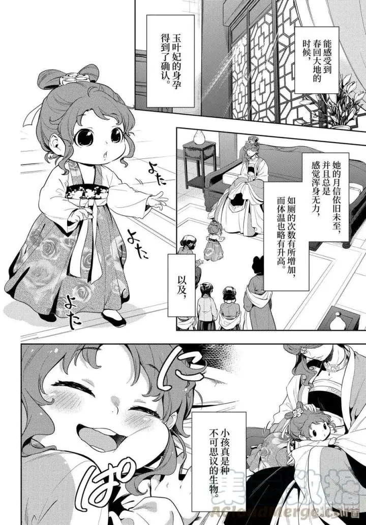 漫画《药屋少女的呢喃》36 蓝玫瑰和红指甲（前篇）第7张图