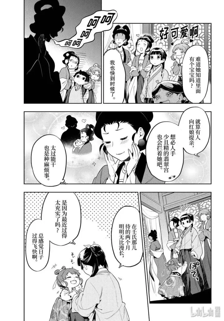 漫画《药屋少女的呢喃》36 蓝玫瑰和红指甲（前篇）第8张图