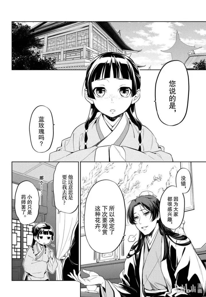 漫画《药屋少女的呢喃》36 蓝玫瑰和红指甲（前篇）第9张图