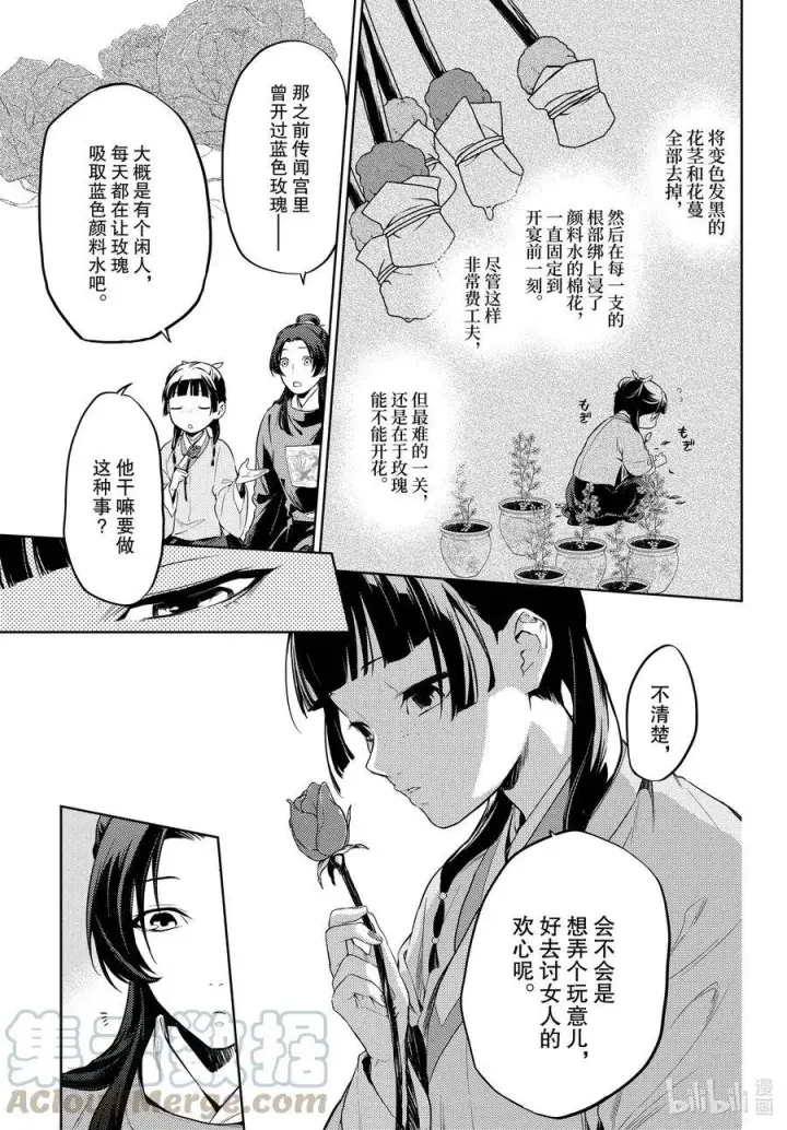 漫画《药屋少女的呢喃》36.5 蓝玫瑰和红指甲（中篇）第10张图