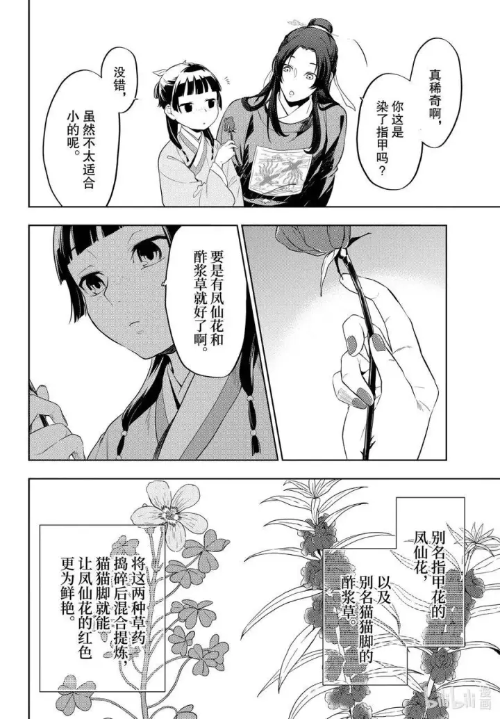 漫画《药屋少女的呢喃》36.5 蓝玫瑰和红指甲（中篇）第11张图