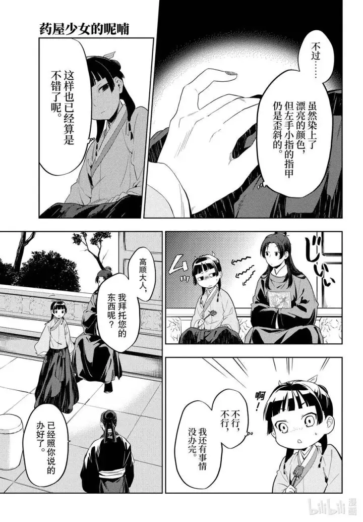 漫画《药屋少女的呢喃》36.5 蓝玫瑰和红指甲（中篇）第12张图