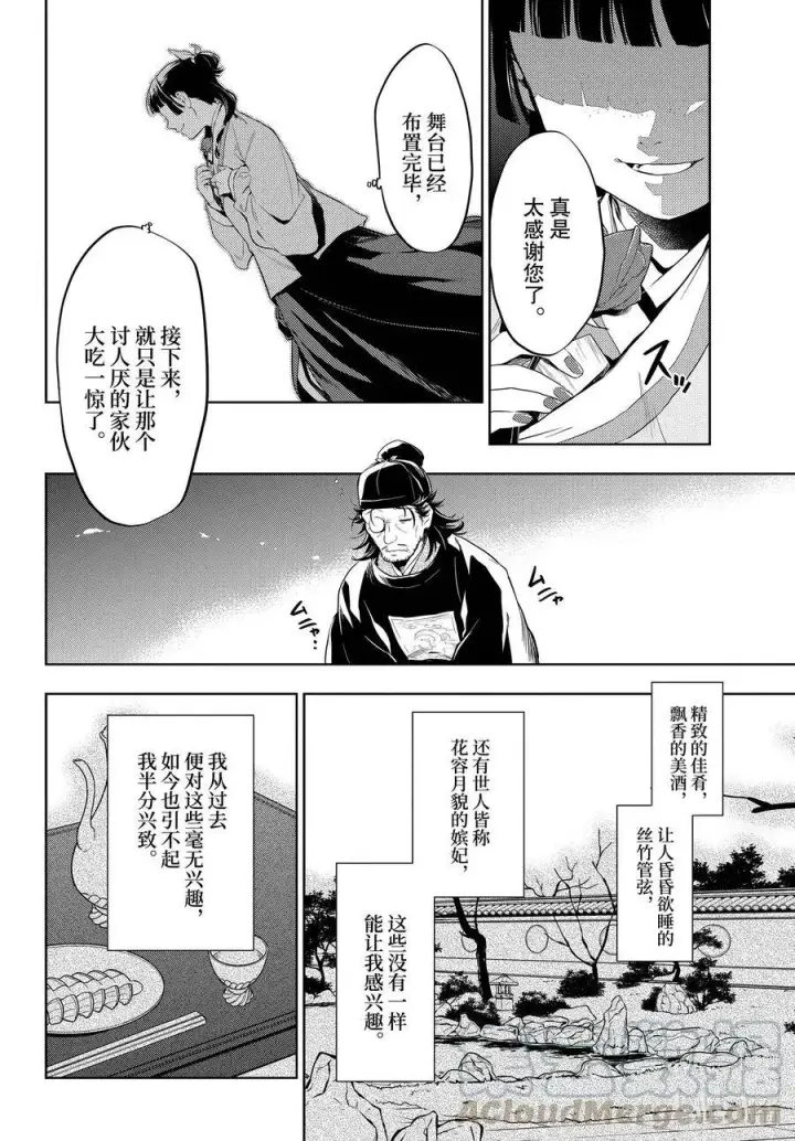 漫画《药屋少女的呢喃》36.5 蓝玫瑰和红指甲（中篇）第13张图