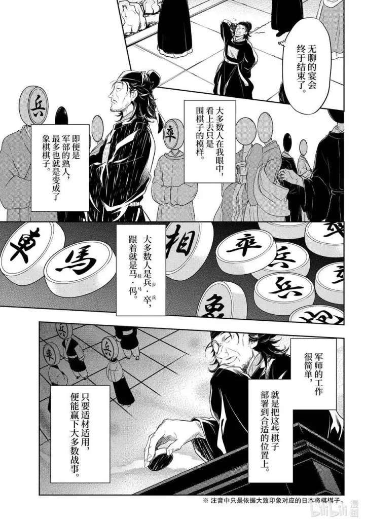 漫画《药屋少女的呢喃》36.5 蓝玫瑰和红指甲（中篇）第14张图