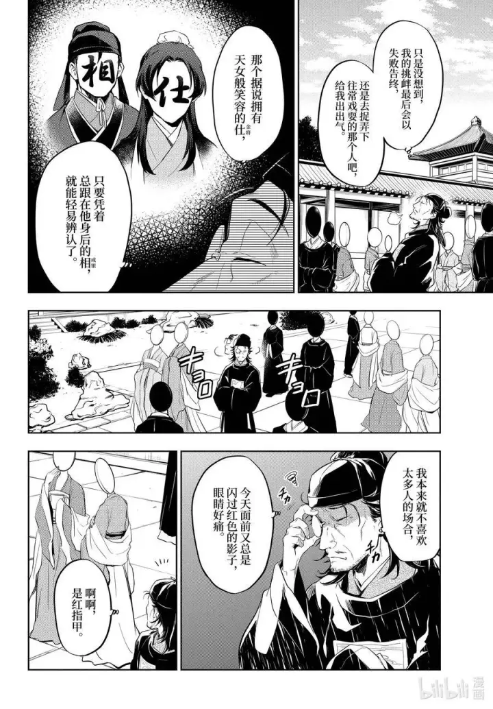 漫画《药屋少女的呢喃》36.5 蓝玫瑰和红指甲（中篇）第15张图