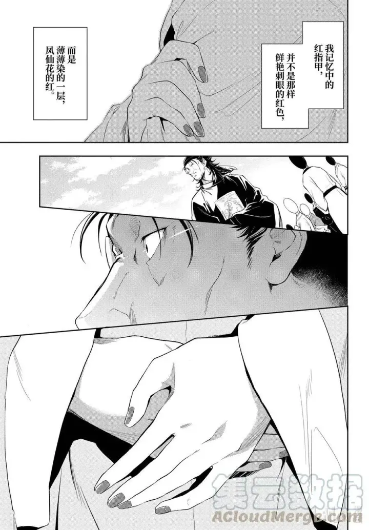 漫画《药屋少女的呢喃》36.5 蓝玫瑰和红指甲（中篇）第16张图