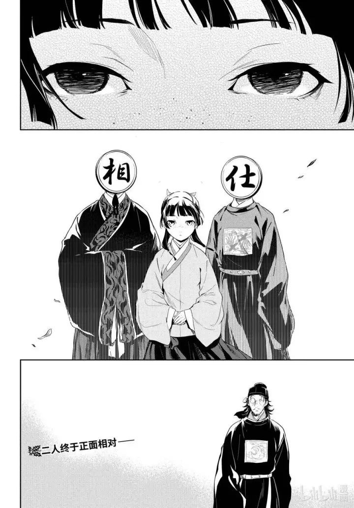 漫画《药屋少女的呢喃》36.5 蓝玫瑰和红指甲（中篇）第17张图