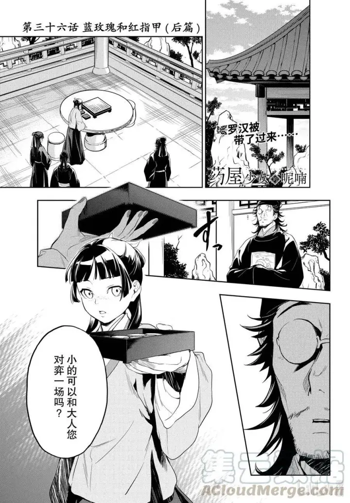 漫画《药屋少女的呢喃》36.5 蓝玫瑰和红指甲（中篇）第19张图
