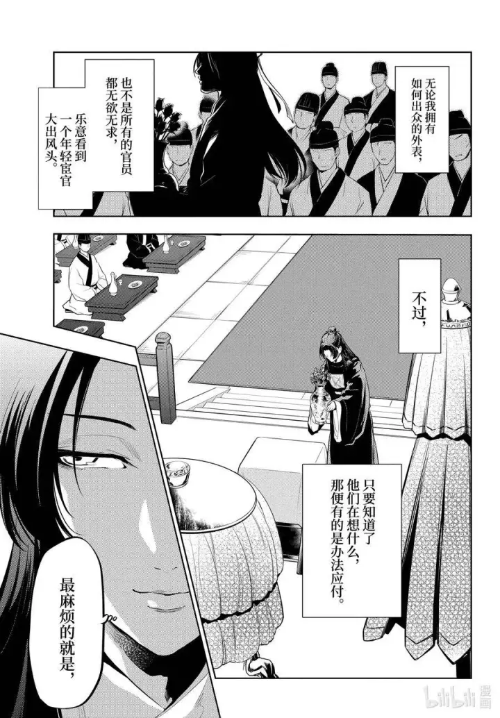 漫画《药屋少女的呢喃》36.5 蓝玫瑰和红指甲（中篇）第2张图
