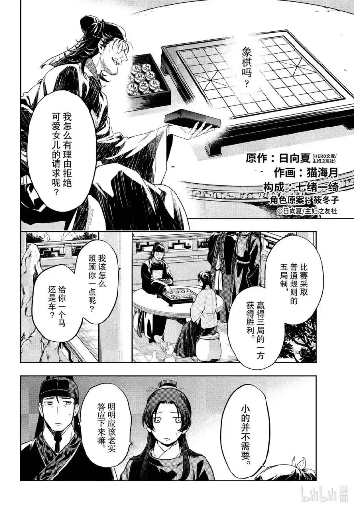 漫画《药屋少女的呢喃》36.5 蓝玫瑰和红指甲（中篇）第20张图