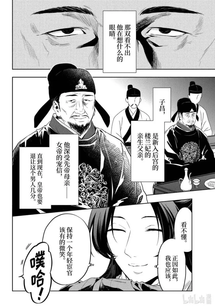 漫画《药屋少女的呢喃》36.5 蓝玫瑰和红指甲（中篇）第3张图