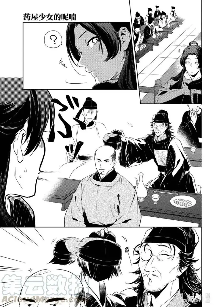 漫画《药屋少女的呢喃》36.5 蓝玫瑰和红指甲（中篇）第4张图