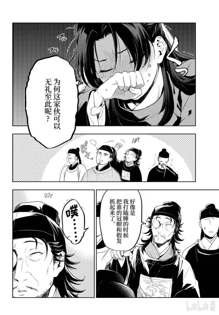 漫画《药屋少女的呢喃》36.5 蓝玫瑰和红指甲（中篇）第5张图