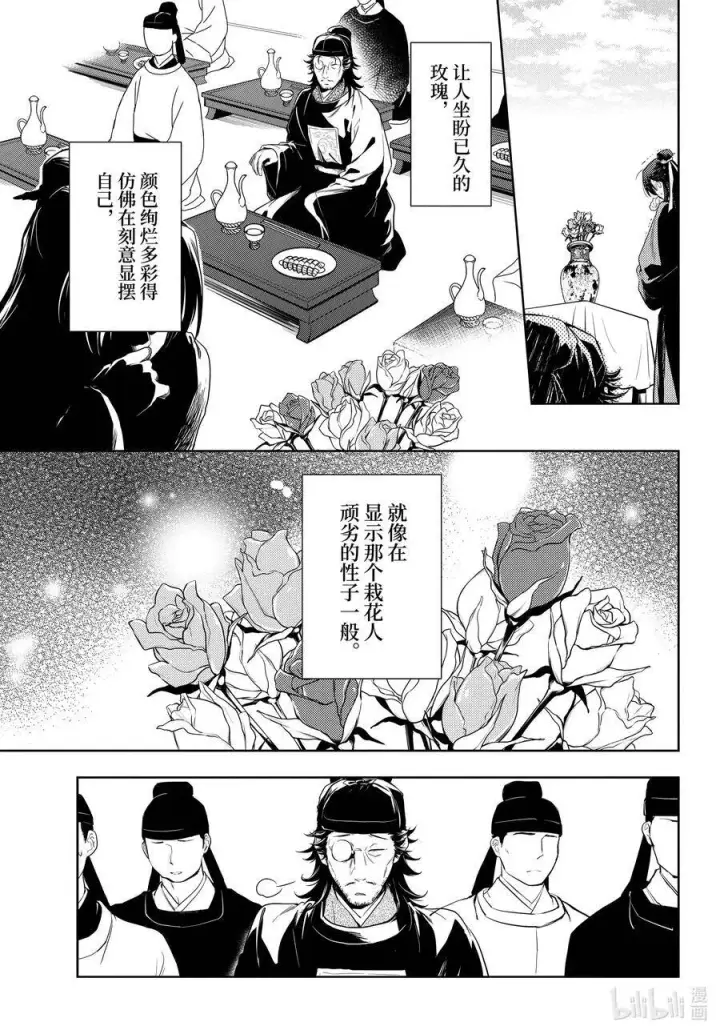漫画《药屋少女的呢喃》36.5 蓝玫瑰和红指甲（中篇）第6张图