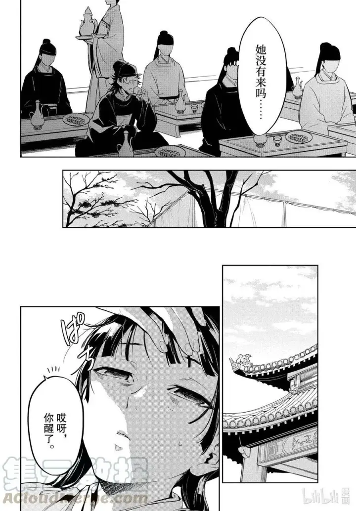 漫画《药屋少女的呢喃》36.5 蓝玫瑰和红指甲（中篇）第7张图