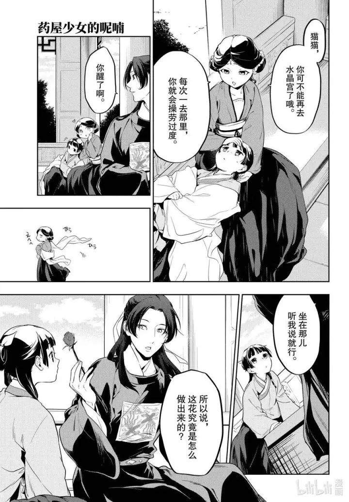 漫画《药屋少女的呢喃》36.5 蓝玫瑰和红指甲（中篇）第8张图