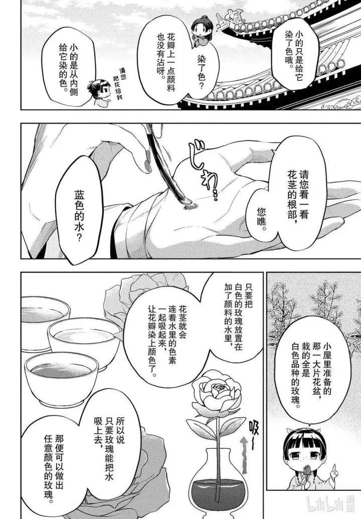 漫画《药屋少女的呢喃》36.5 蓝玫瑰和红指甲（中篇）第9张图