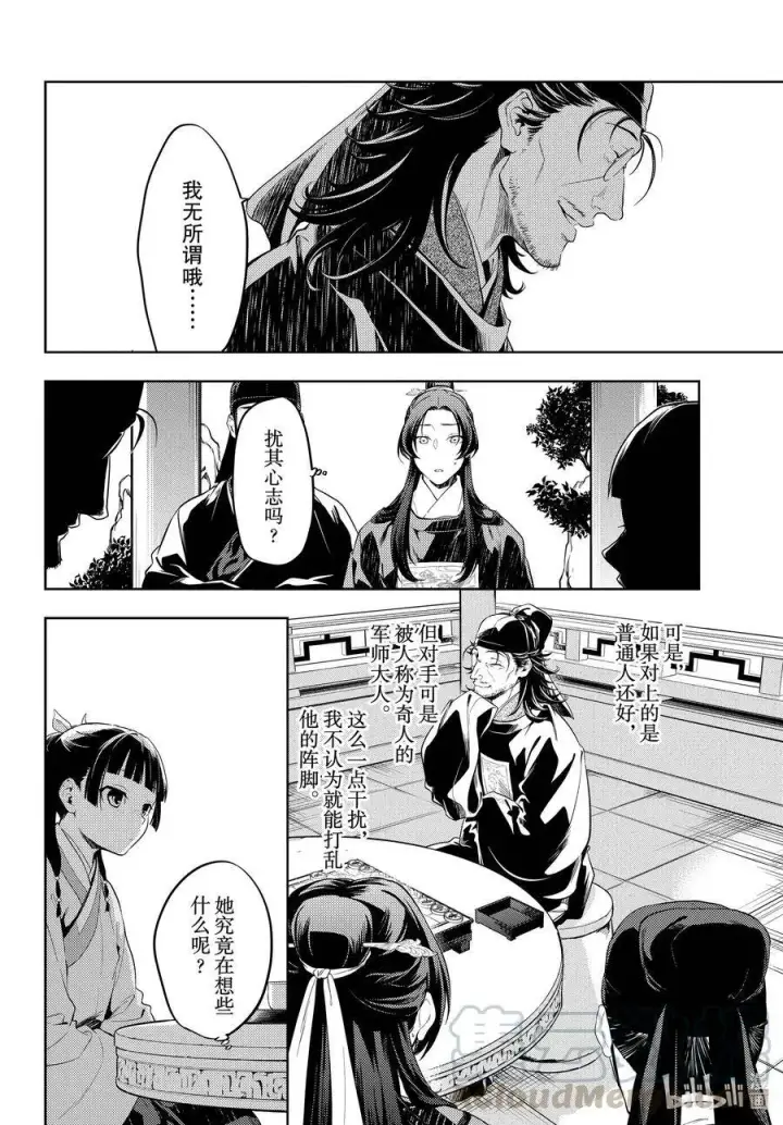 漫画《药屋少女的呢喃》36.6 蓝玫瑰和红指甲（后篇）第10张图