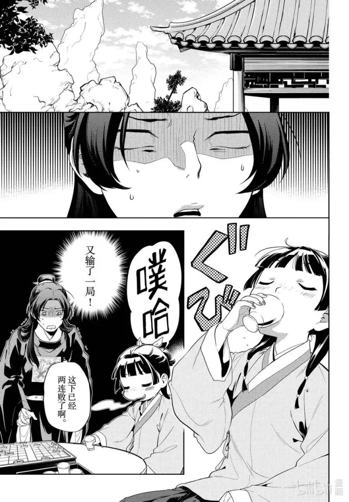 漫画《药屋少女的呢喃》36.6 蓝玫瑰和红指甲（后篇）第11张图