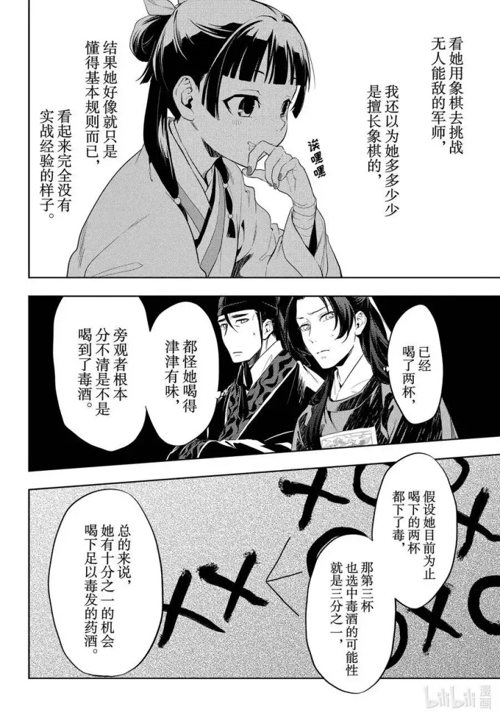 漫画《药屋少女的呢喃》36.6 蓝玫瑰和红指甲（后篇）第12张图