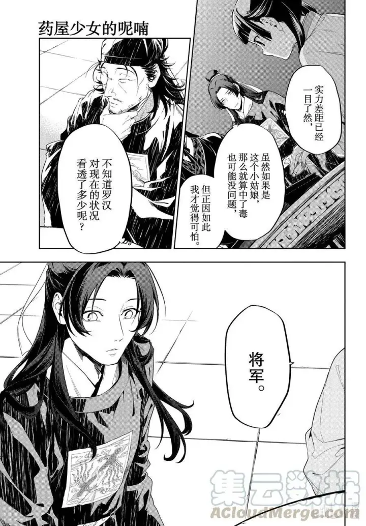 漫画《药屋少女的呢喃》36.6 蓝玫瑰和红指甲（后篇）第13张图