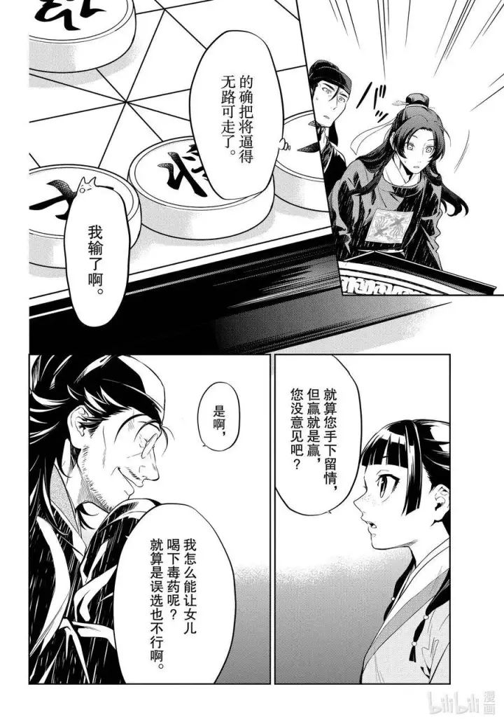 漫画《药屋少女的呢喃》36.6 蓝玫瑰和红指甲（后篇）第14张图