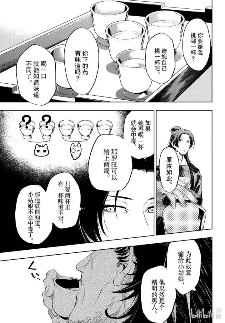 漫画《药屋少女的呢喃》36.6 蓝玫瑰和红指甲（后篇）第15张图