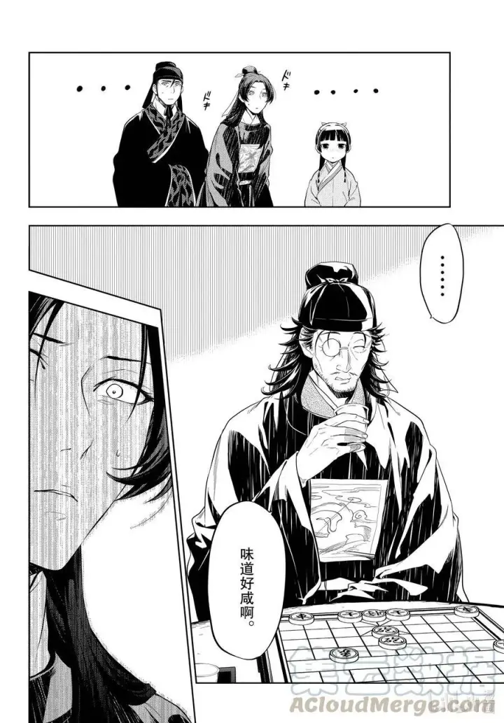 漫画《药屋少女的呢喃》36.6 蓝玫瑰和红指甲（后篇）第16张图