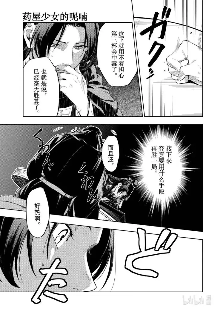 漫画《药屋少女的呢喃》36.6 蓝玫瑰和红指甲（后篇）第17张图