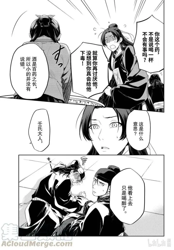 漫画《药屋少女的呢喃》36.6 蓝玫瑰和红指甲（后篇）第19张图