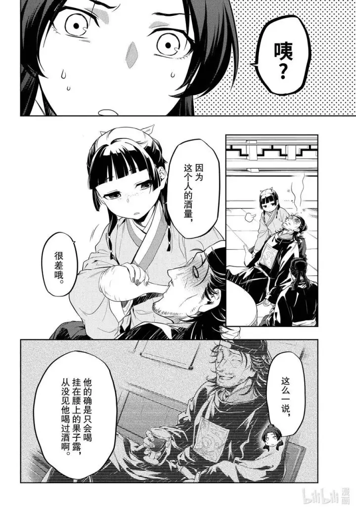 漫画《药屋少女的呢喃》36.6 蓝玫瑰和红指甲（后篇）第20张图