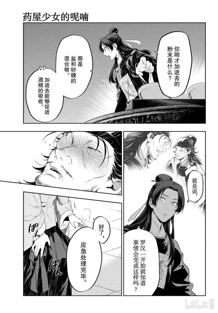 漫画《药屋少女的呢喃》36.6 蓝玫瑰和红指甲（后篇）第21张图