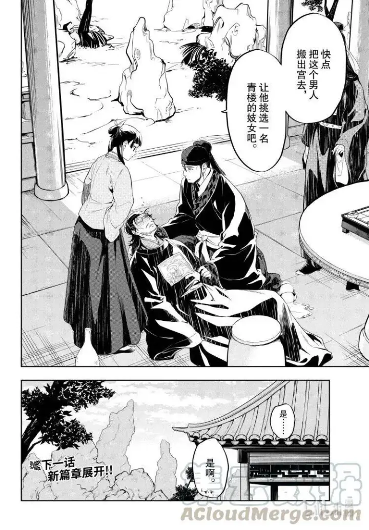 漫画《药屋少女的呢喃》36.6 蓝玫瑰和红指甲（后篇）第22张图