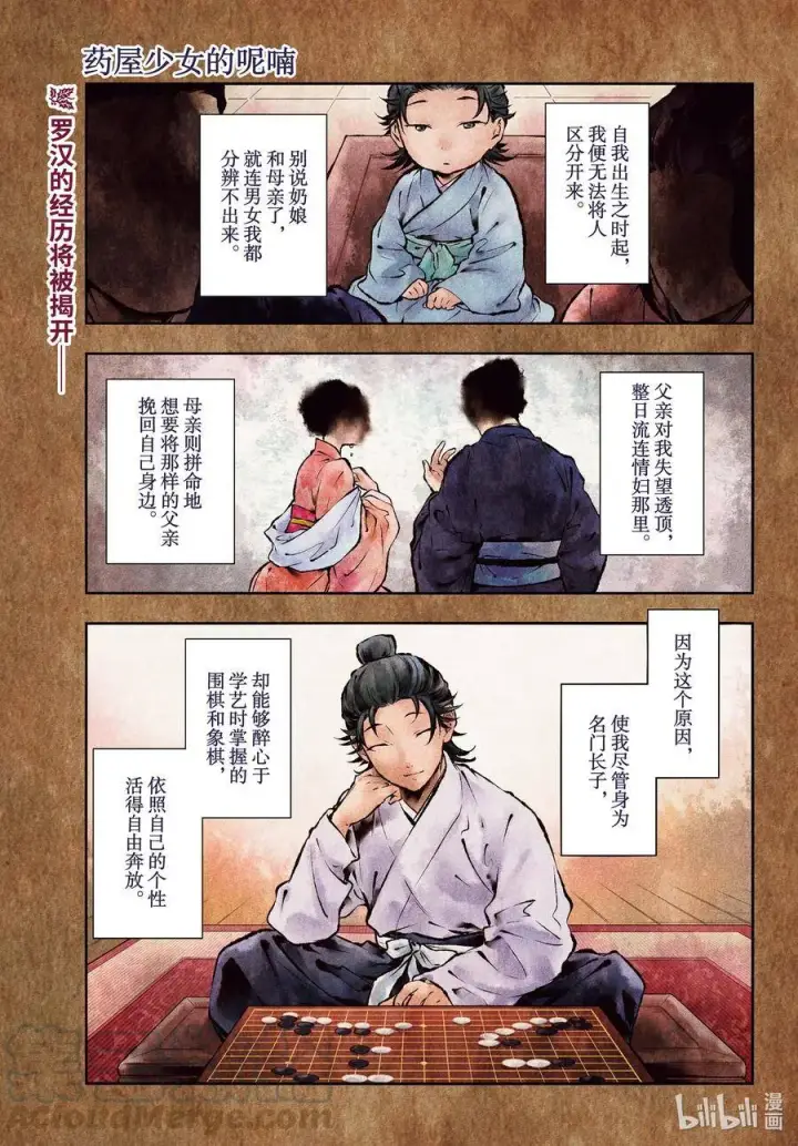 漫画《药屋少女的呢喃》36.6 蓝玫瑰和红指甲（后篇）第24张图