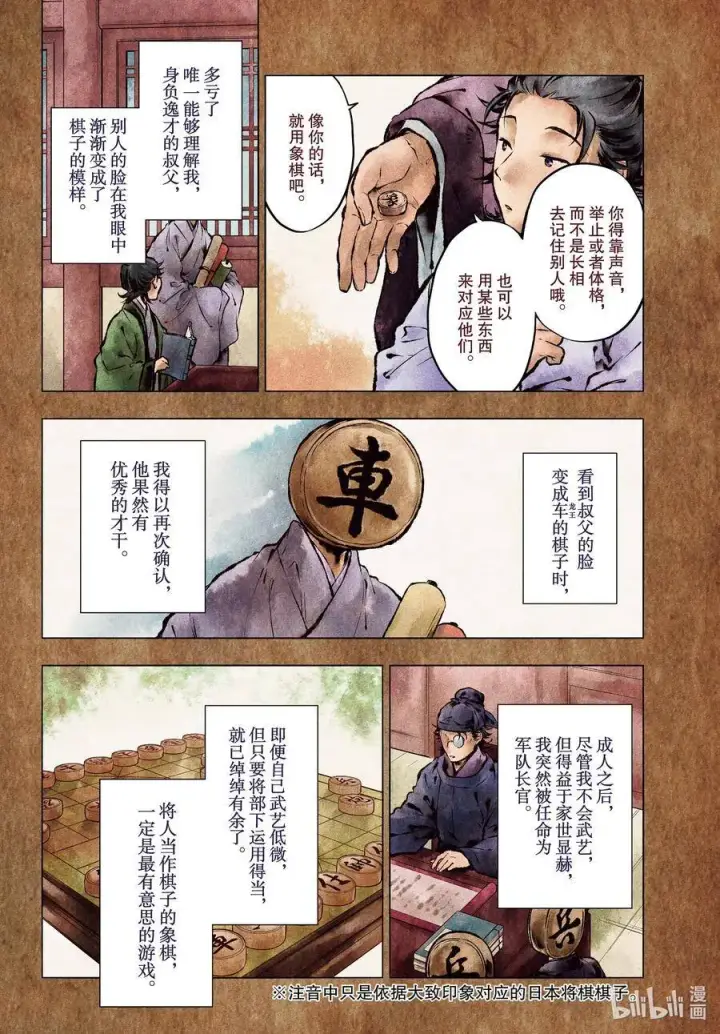 漫画《药屋少女的呢喃》36.6 蓝玫瑰和红指甲（后篇）第25张图