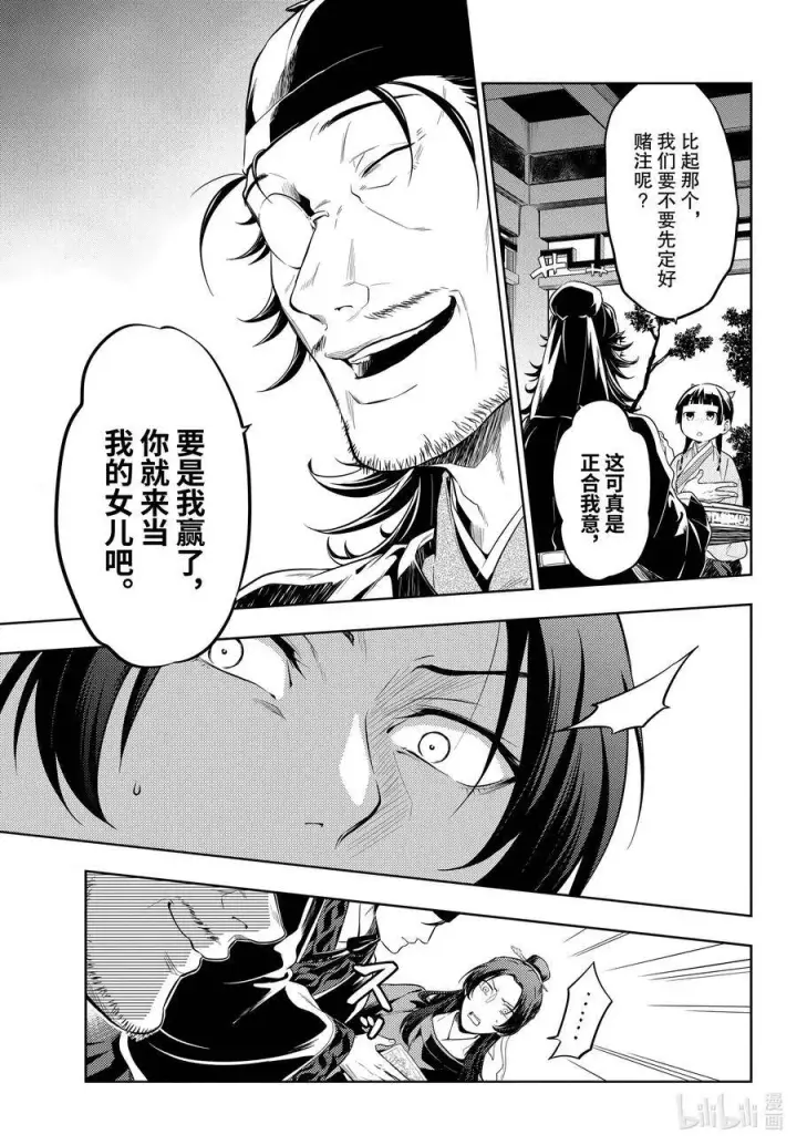 漫画《药屋少女的呢喃》36.6 蓝玫瑰和红指甲（后篇）第3张图