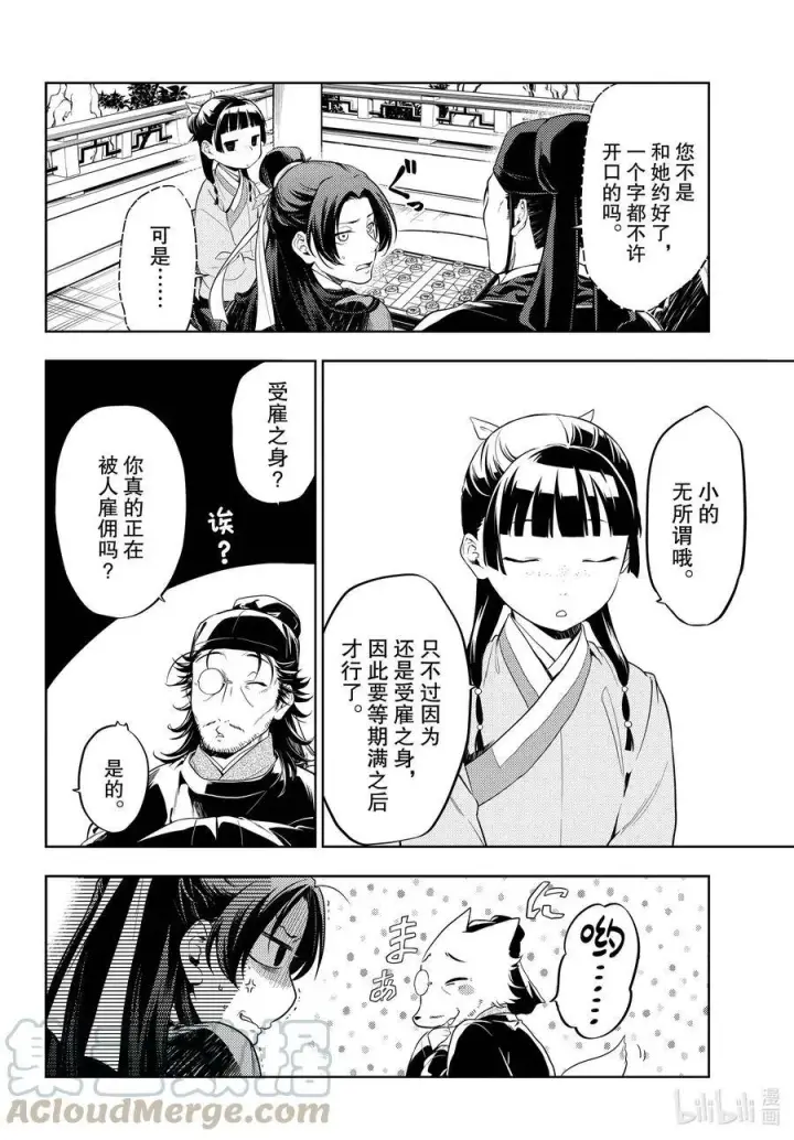 漫画《药屋少女的呢喃》36.6 蓝玫瑰和红指甲（后篇）第4张图