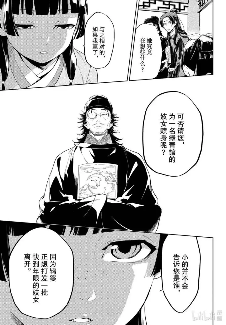 漫画《药屋少女的呢喃》36.6 蓝玫瑰和红指甲（后篇）第5张图