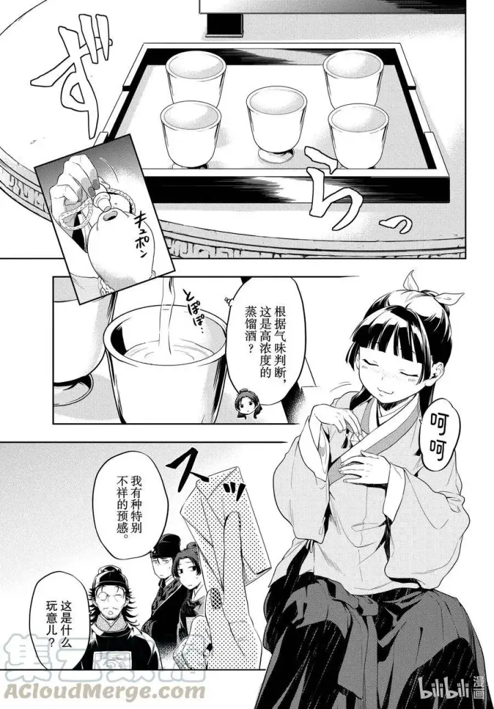 漫画《药屋少女的呢喃》36.6 蓝玫瑰和红指甲（后篇）第7张图